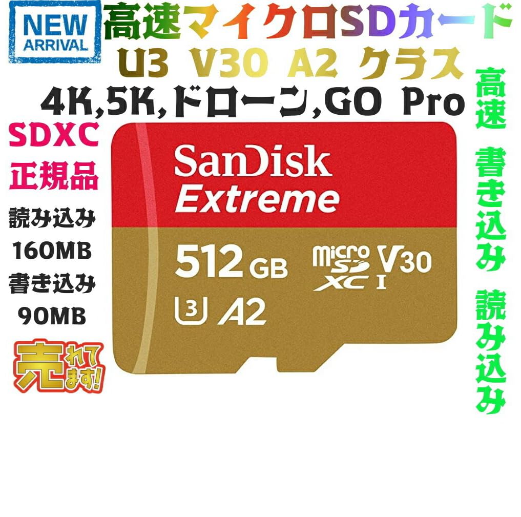 Amazon | 正規品 高速 SanDisk 512GB Extreme マイクロSDカード ハイ
